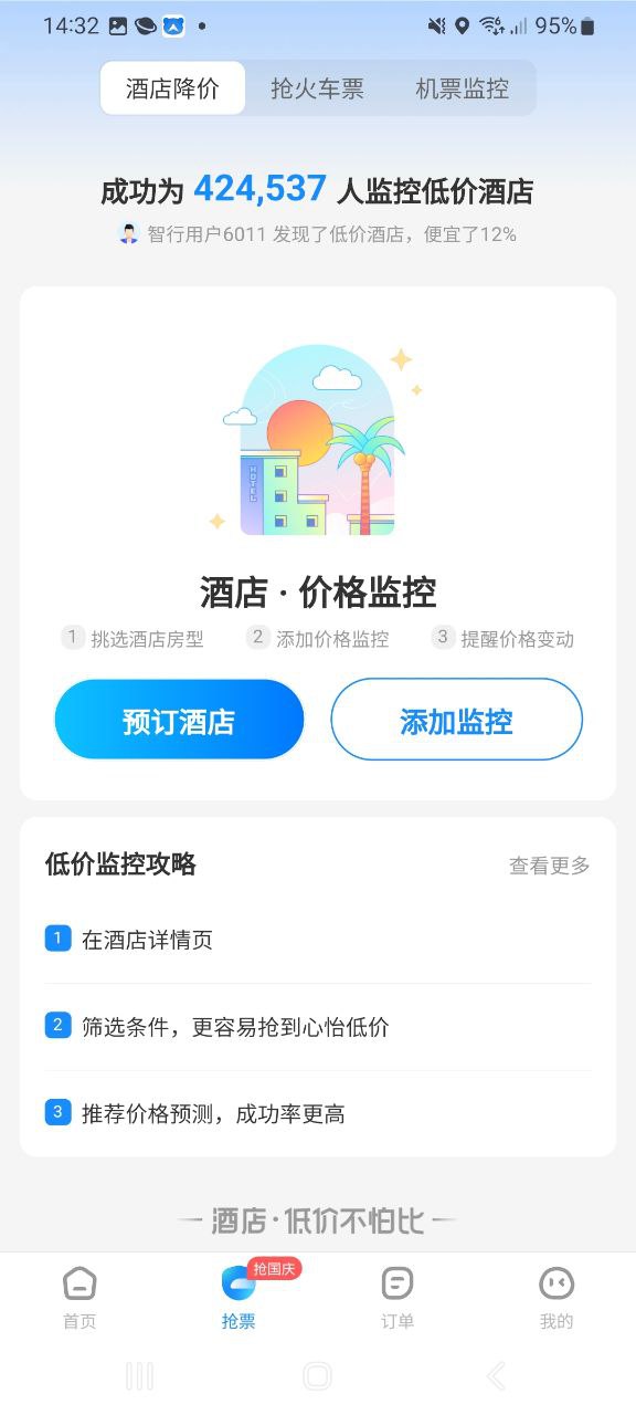 智行下载