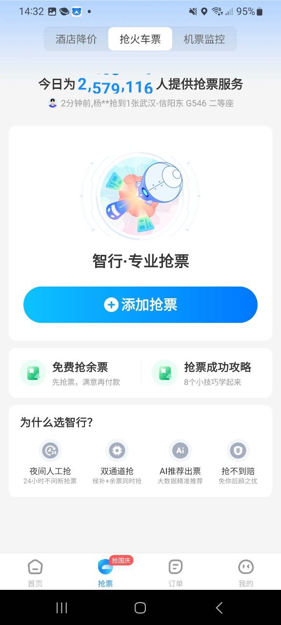 智行下载