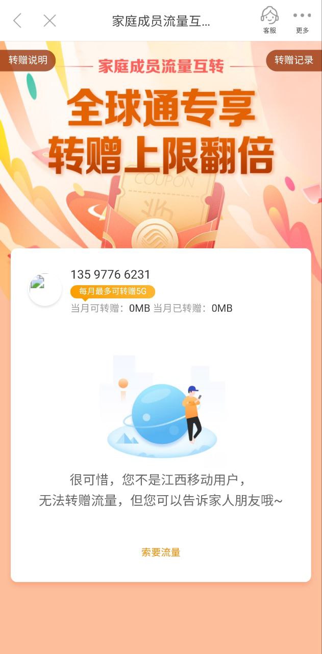和我信2025