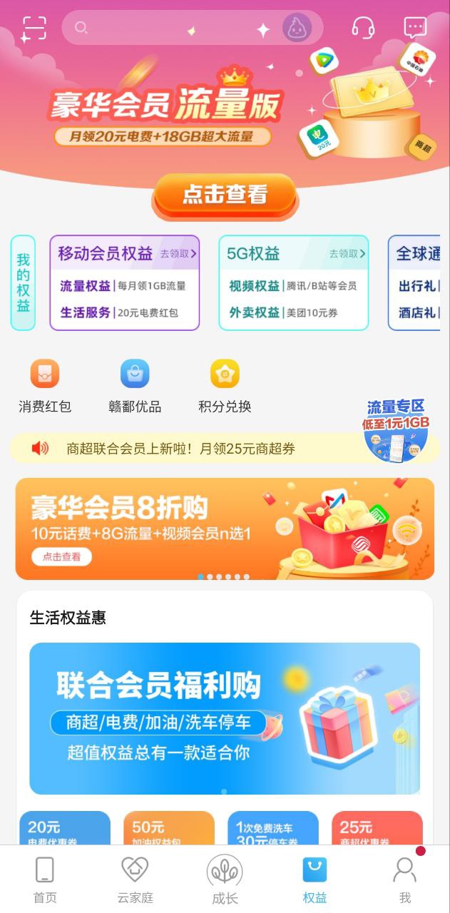 和我信2025