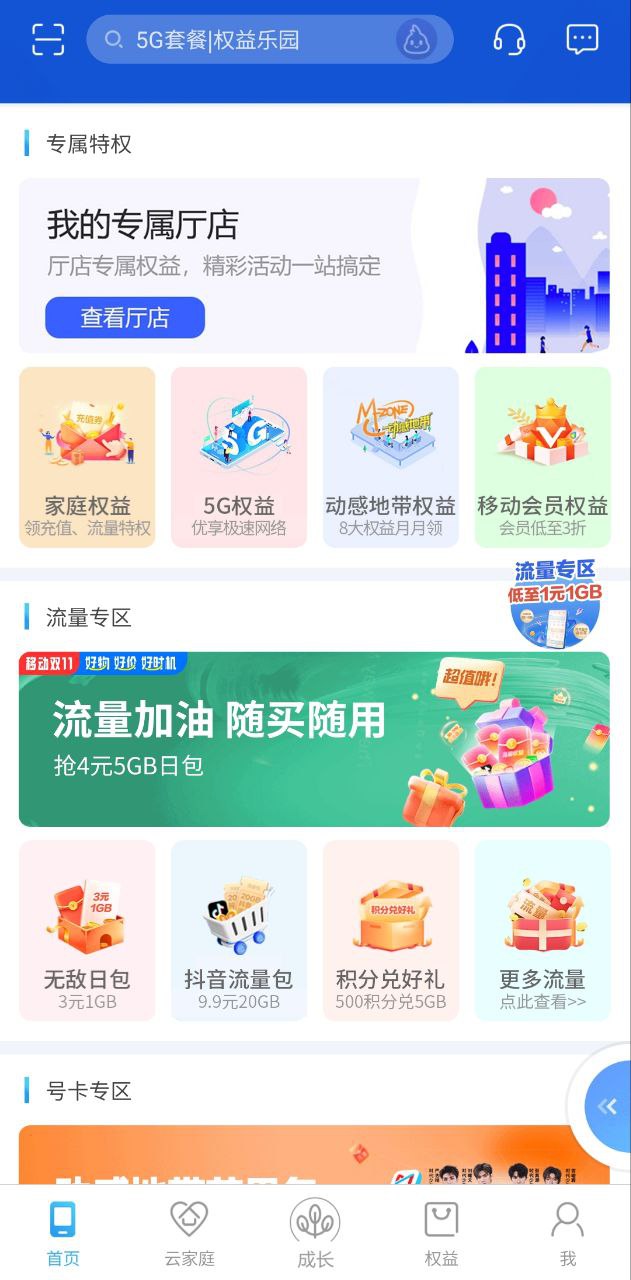 和我信2025