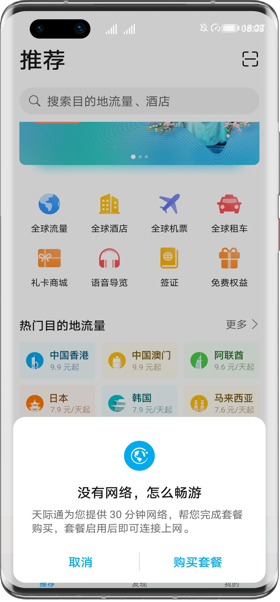 天际通安卓下载