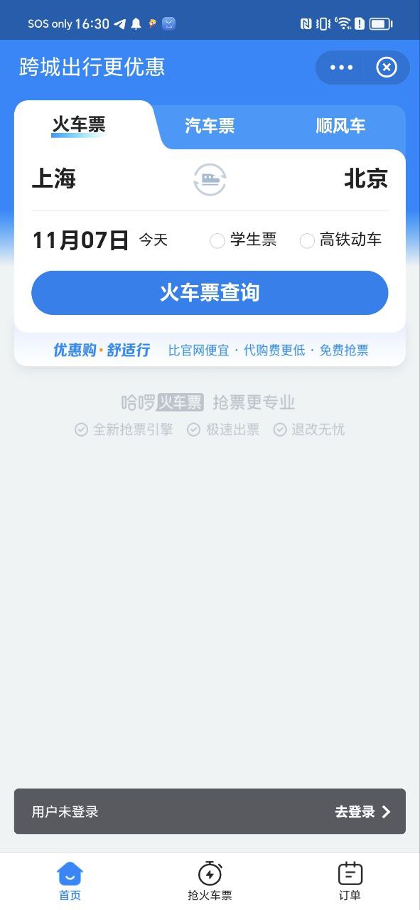 哈罗应用