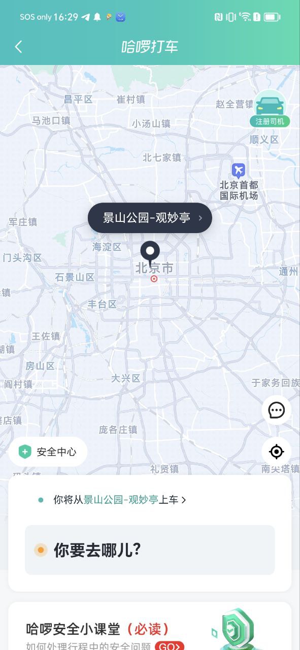 哈罗应用