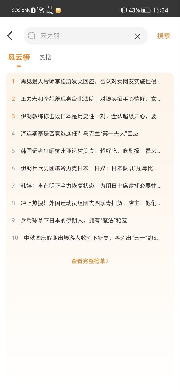 御风云视频手机版