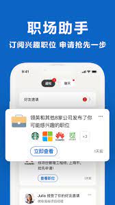 领英职场下载安装