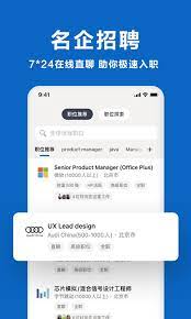 领英职场下载安装