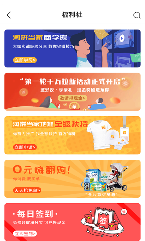 享当家app