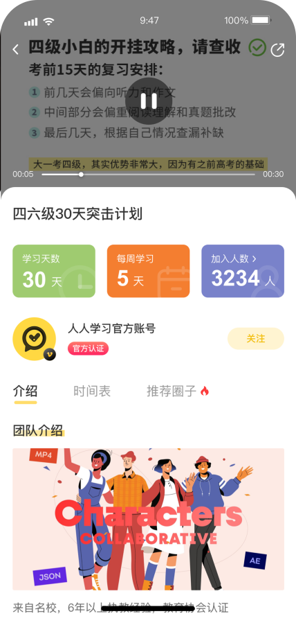 人人功课安卓下载
