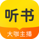 听书小说大全安卓