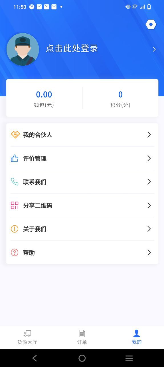 车主帮应用