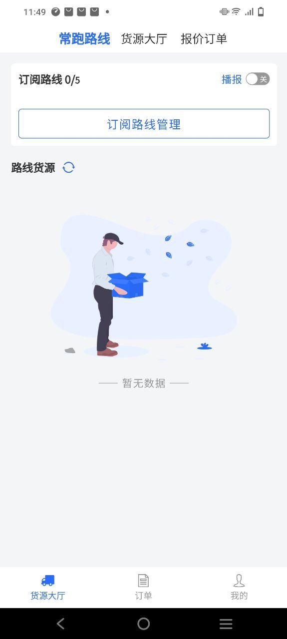 车主帮应用