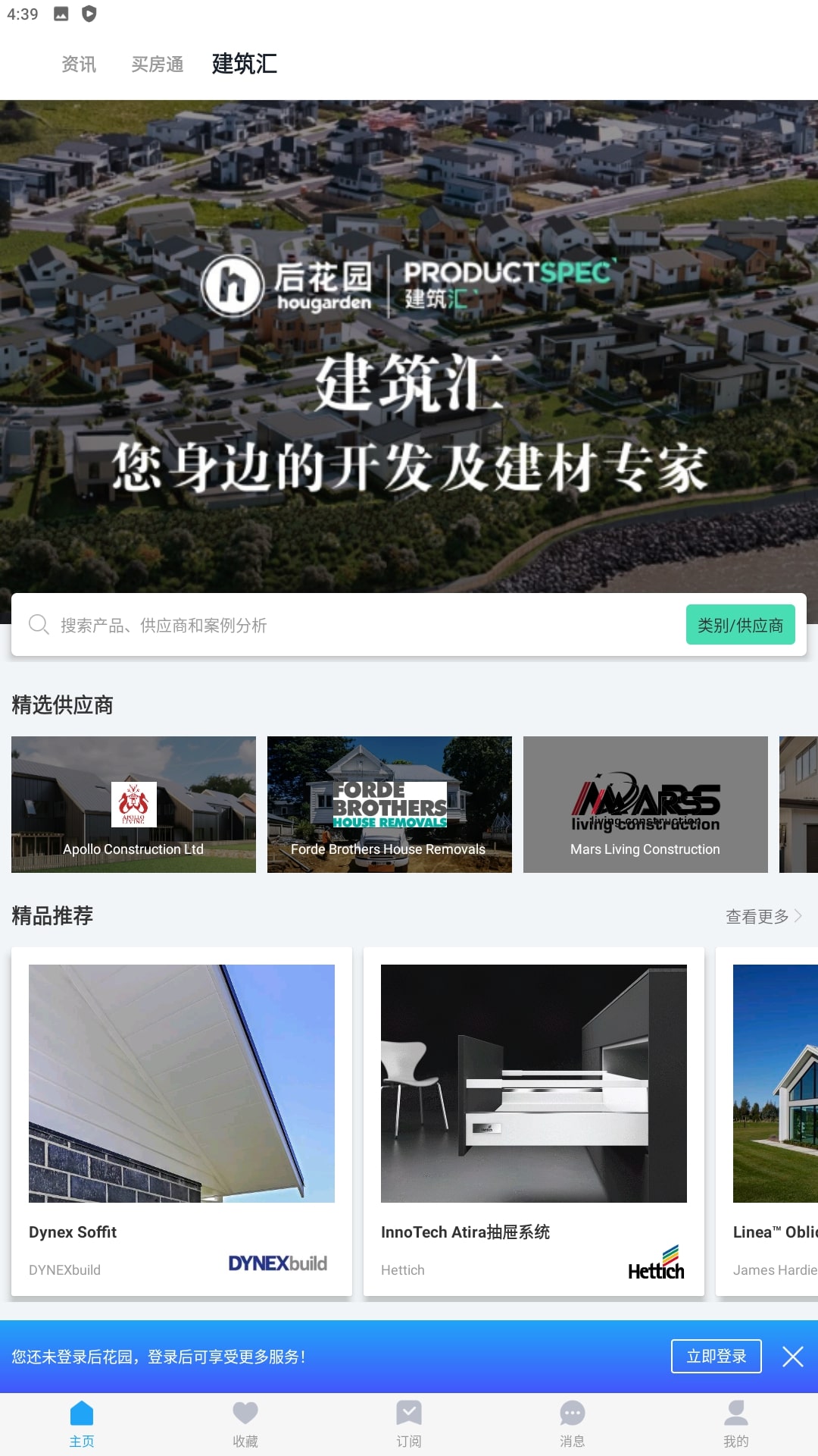 后花园下载