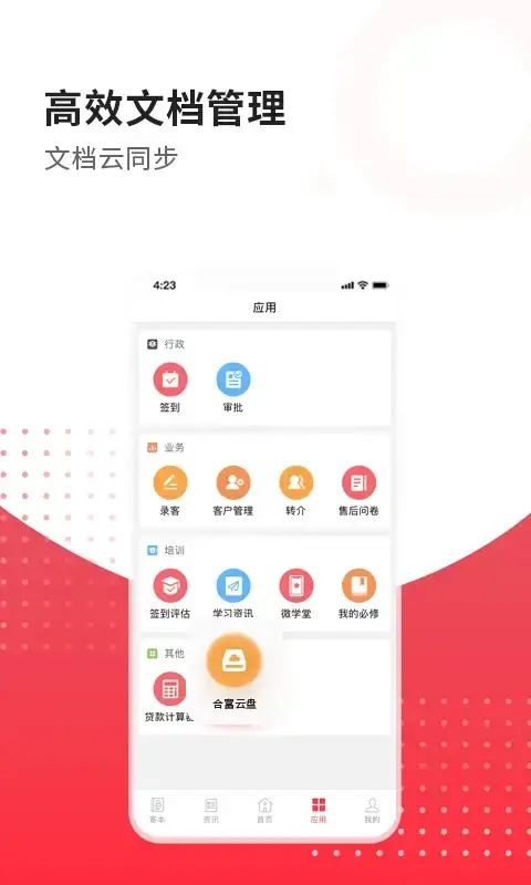 合富人软件app