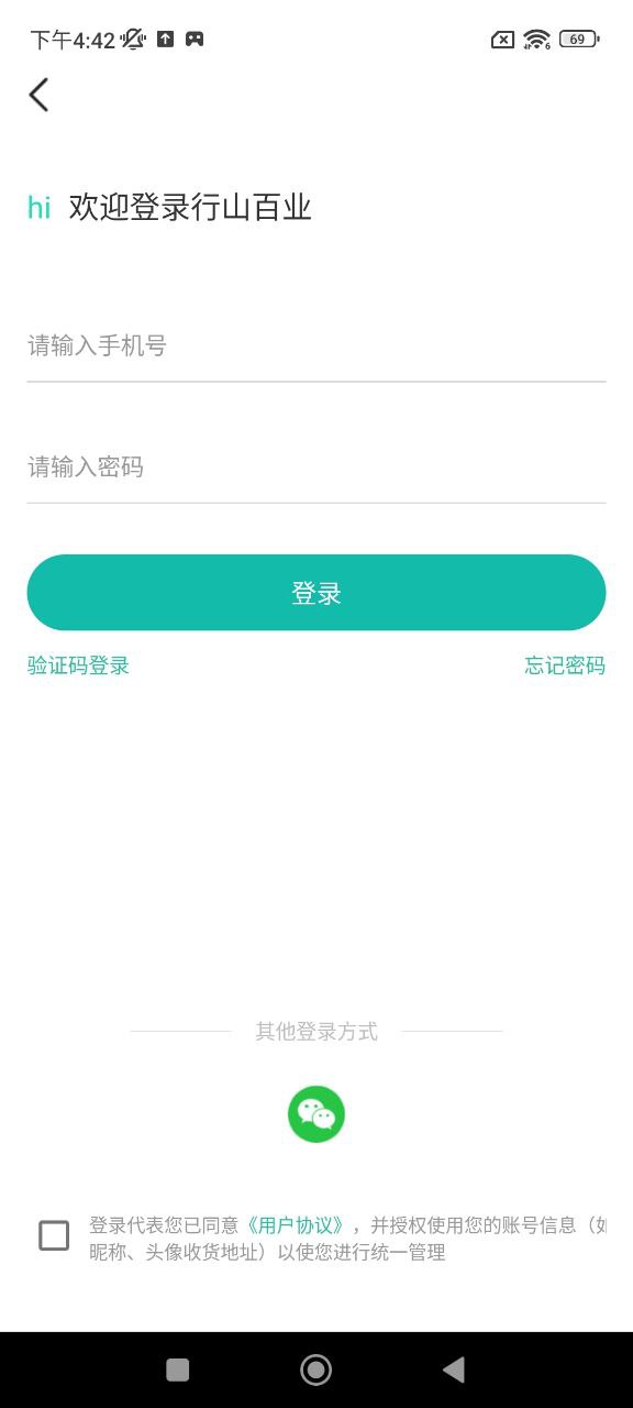 行山百业软件