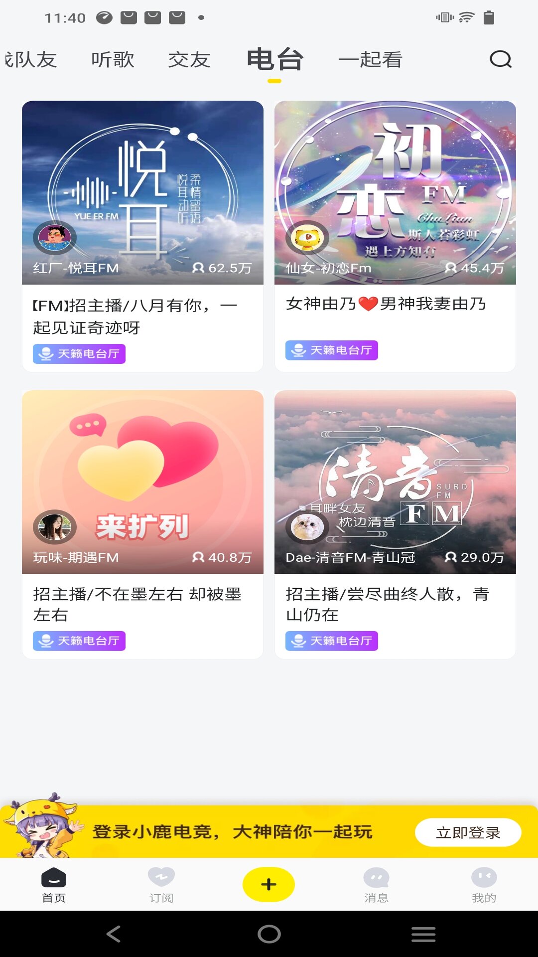 小鹿陪玩安卓下载