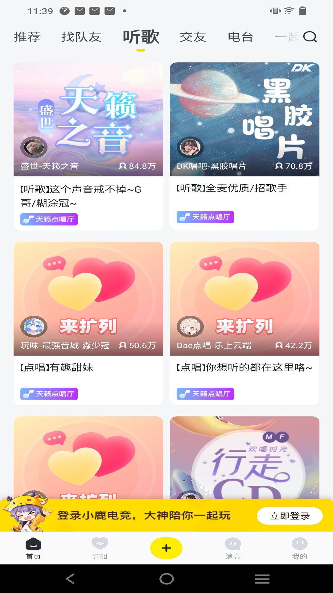 小鹿陪玩安卓下载