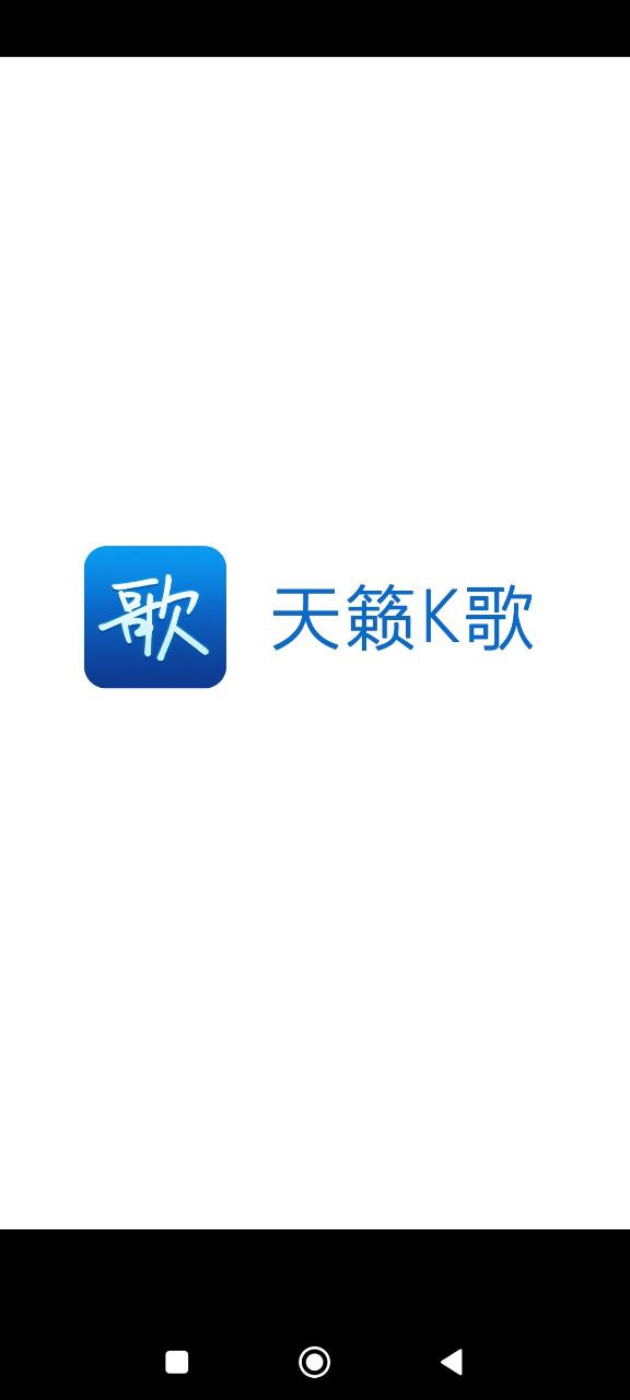 天籁k歌2025