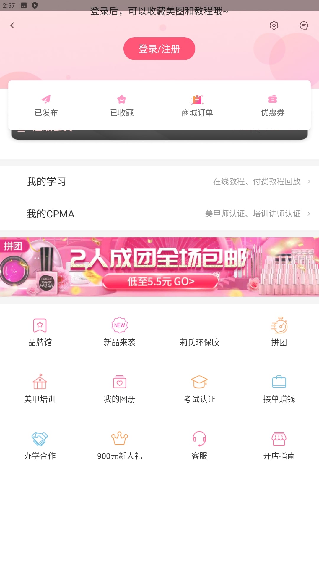 美甲帮Android版