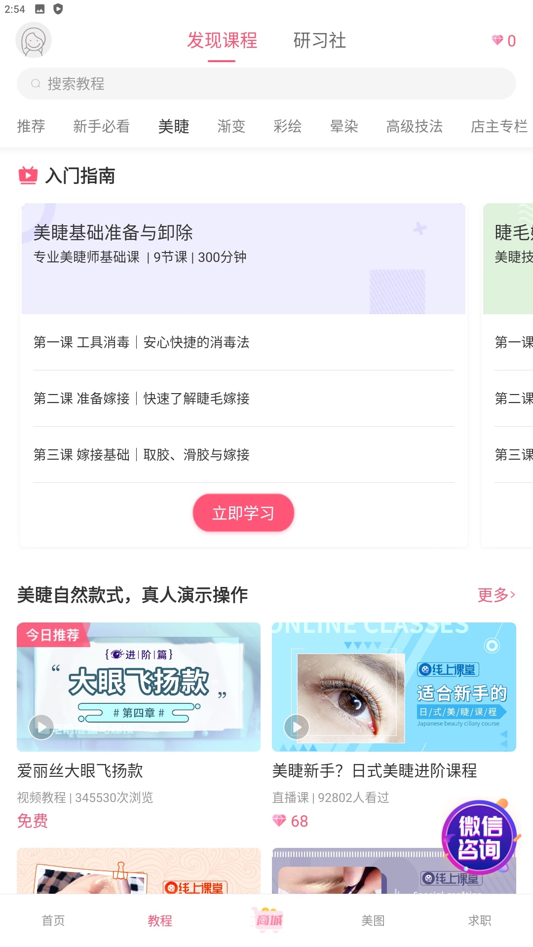 美甲帮Android版