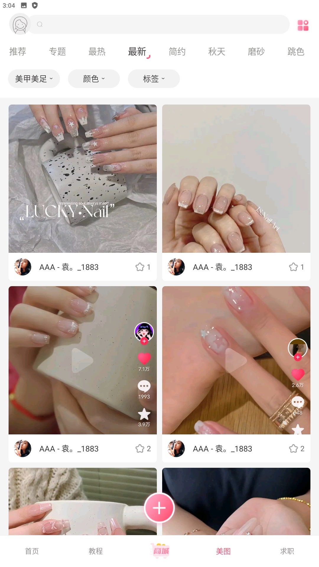 美甲帮Android版