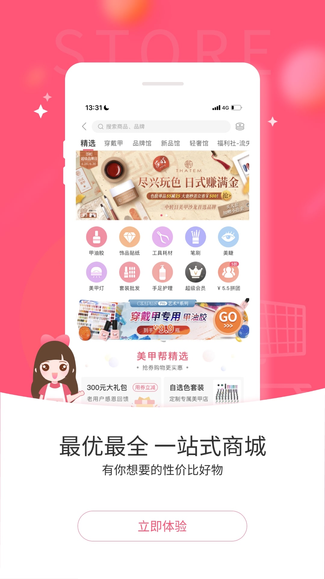 美甲帮Android版