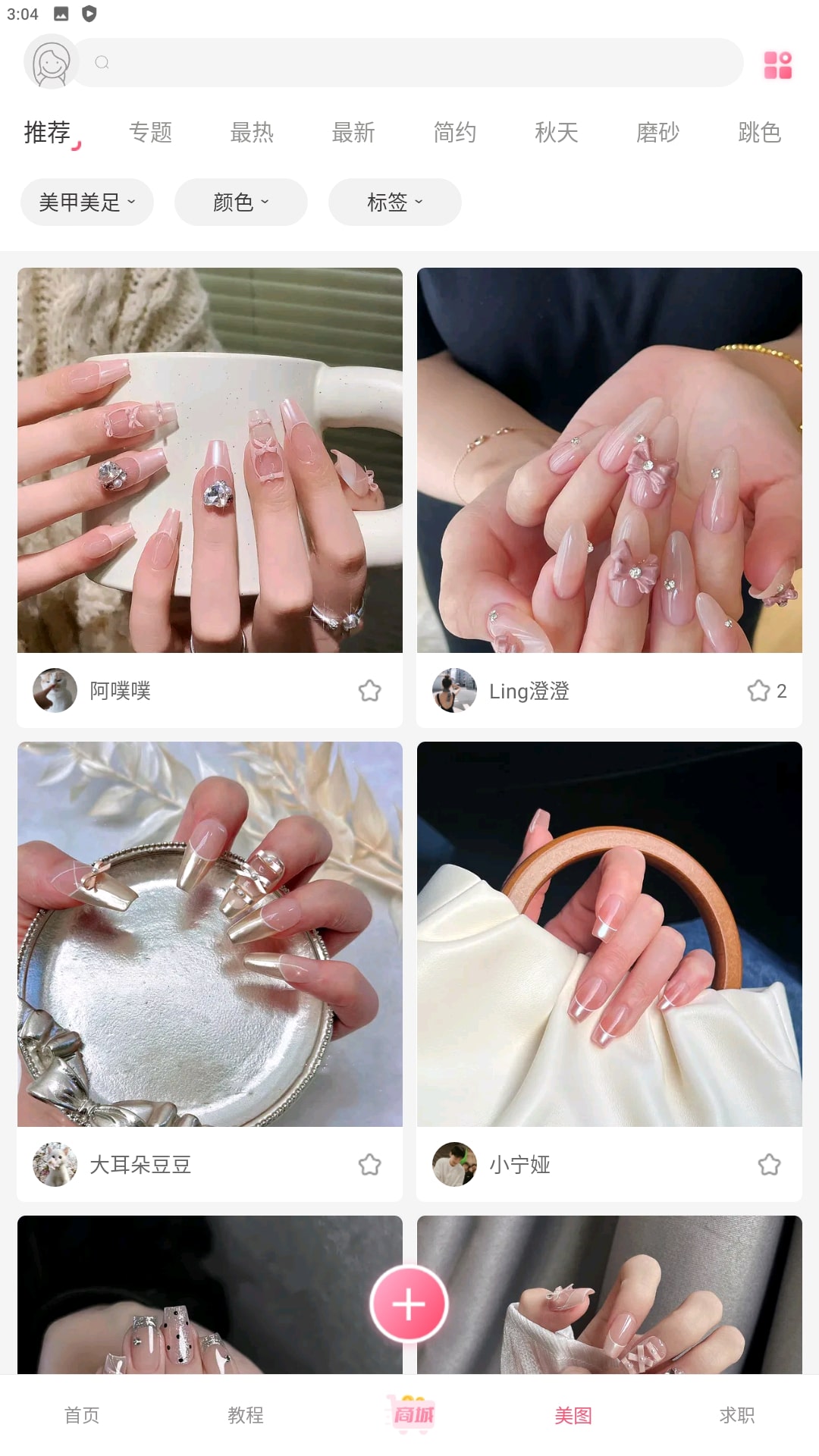 美甲帮Android版