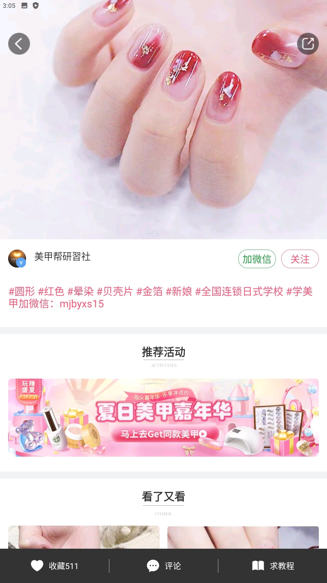 美甲帮Android版