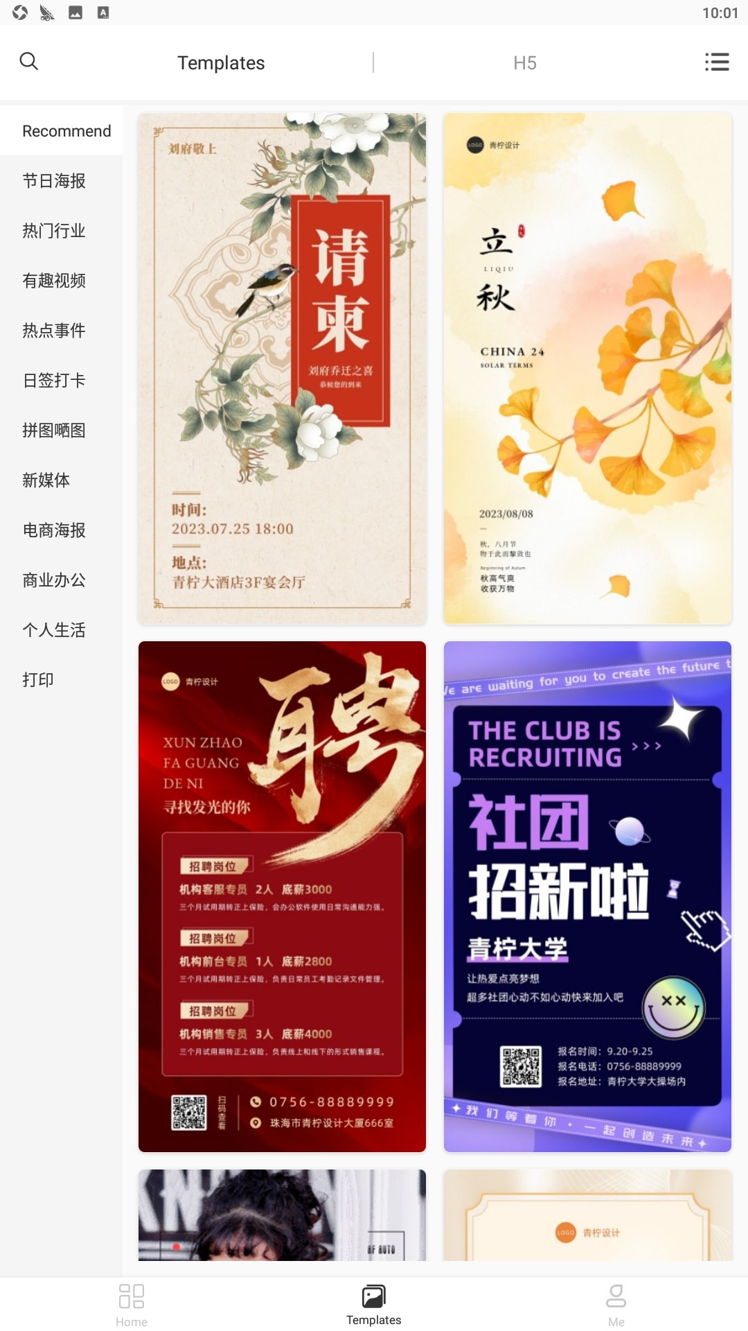 青柠设计下载安装