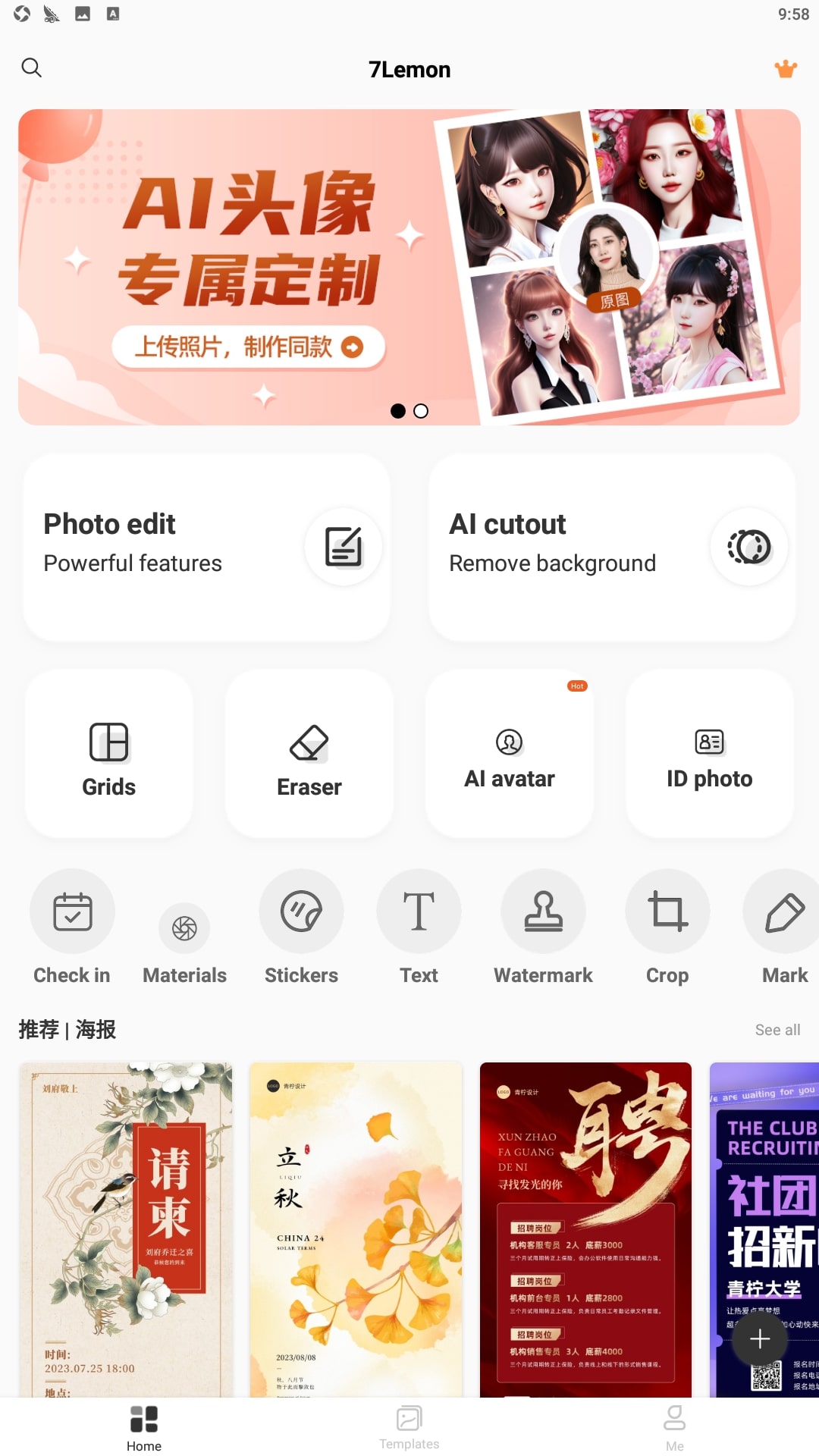 青柠设计下载安装