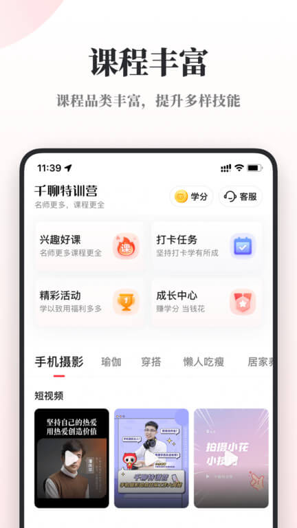 千聊特训营免费下载