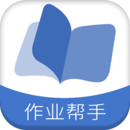 作业帮手软件