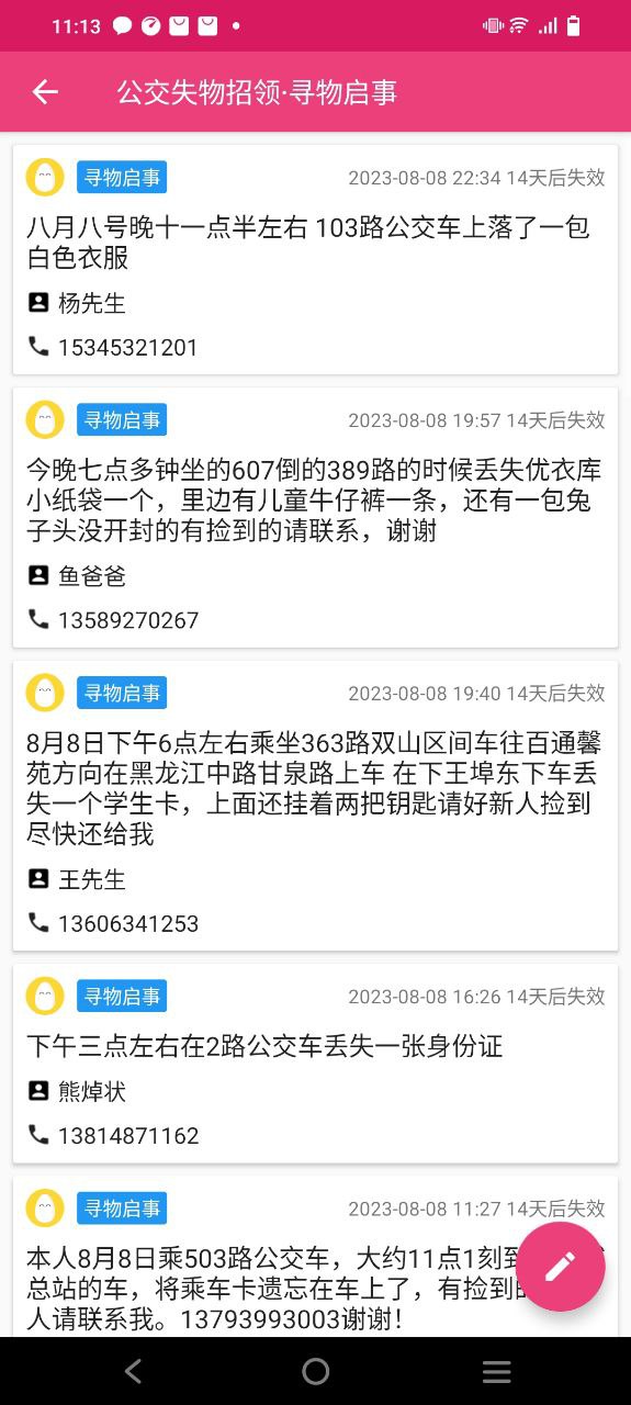 青岛公交查询安卓版