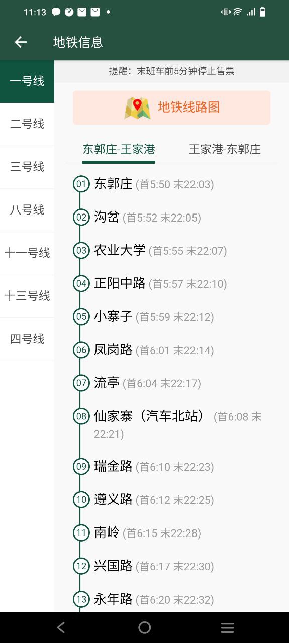 青岛公交查询安卓版