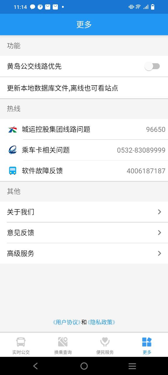 青岛公交查询安卓版