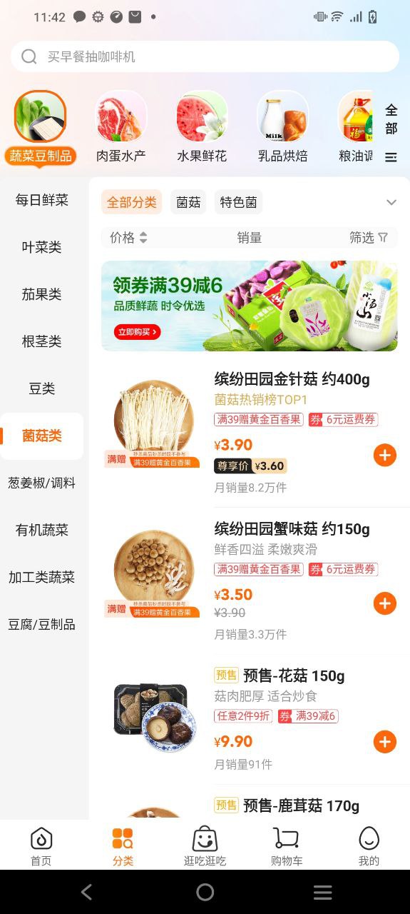 物美多点软件app