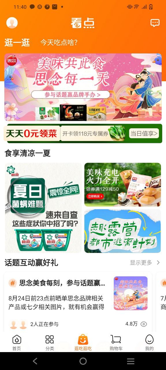 物美多点软件app