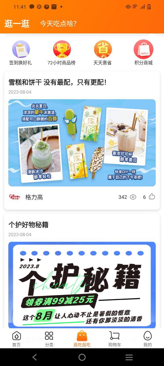 物美多点软件app