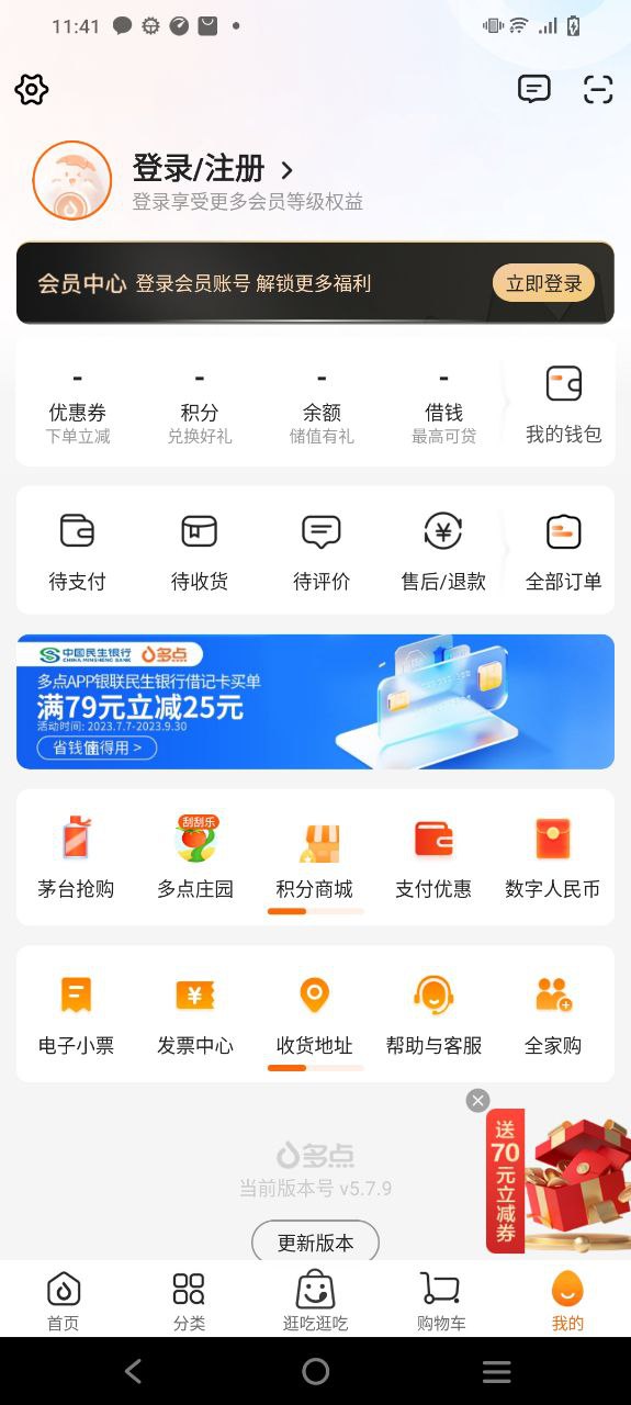 物美多点软件app