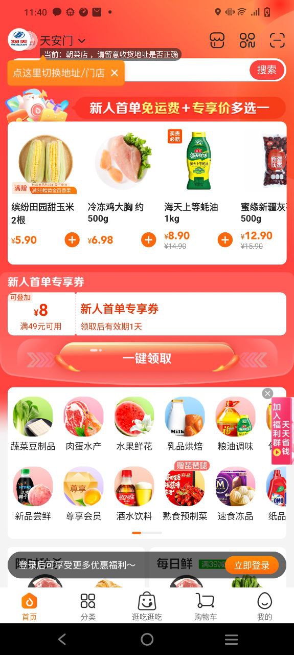 物美多点软件app