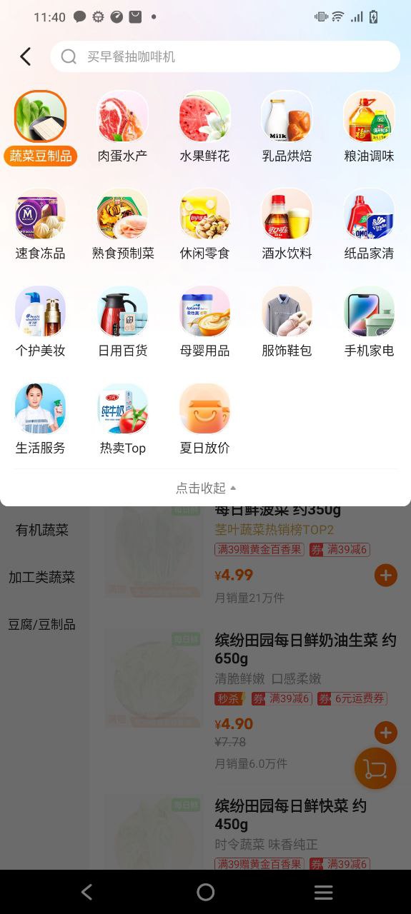 物美多点软件app