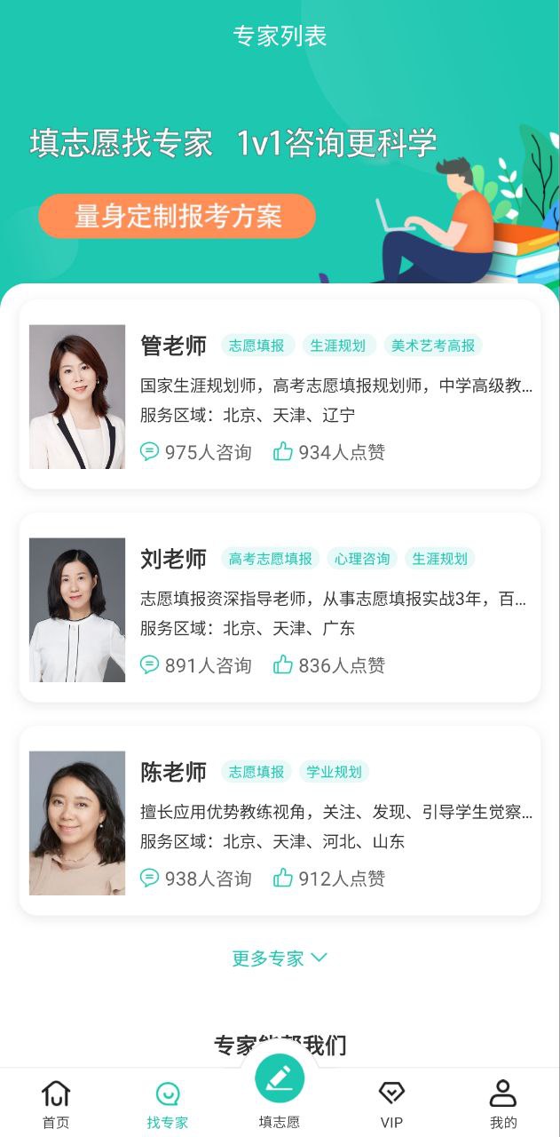 报志愿安装