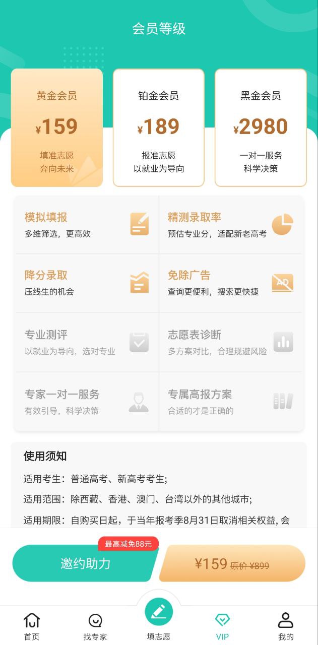 报志愿安装
