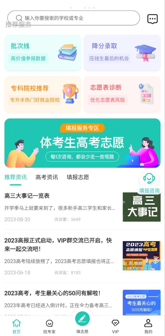 报志愿安装