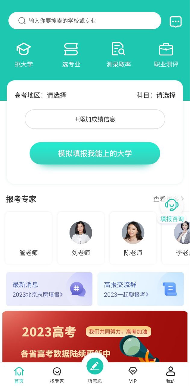 报志愿安装