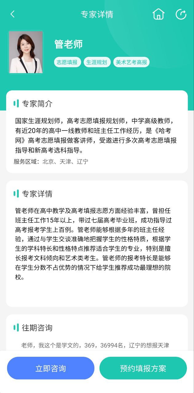 报志愿安装