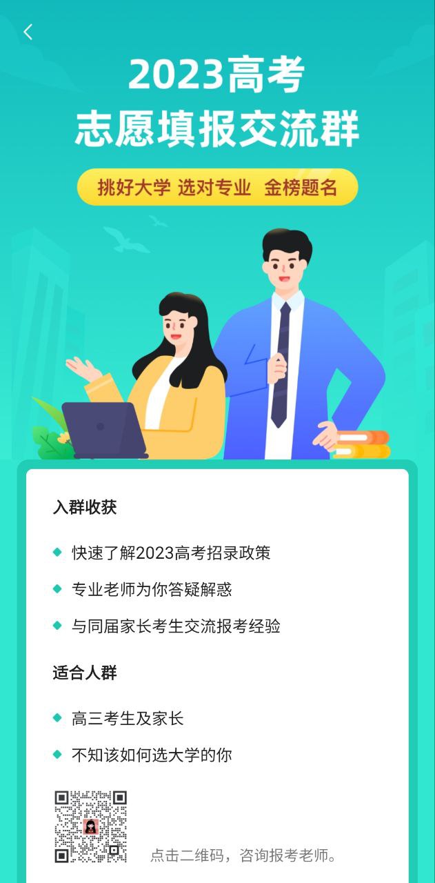 报志愿安装