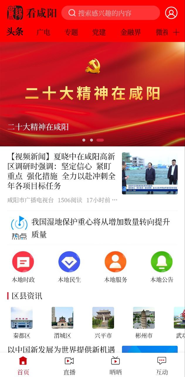 看咸阳app