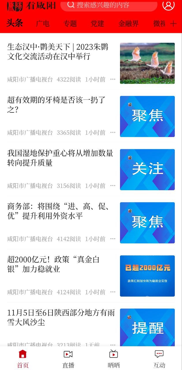看咸阳app