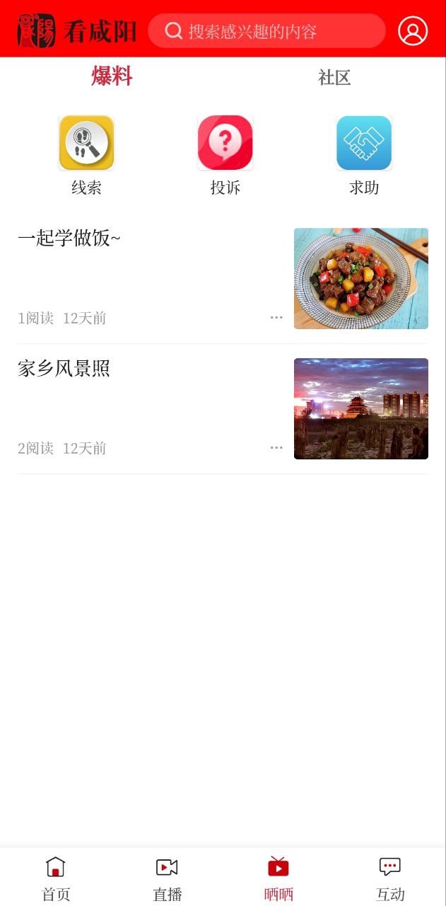 看咸阳app